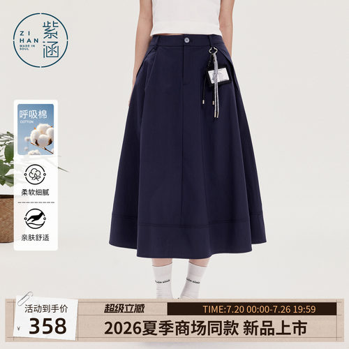 紫涵a字半身裙女2026年夏季新款简约气质高腰通勤中长款伞裙