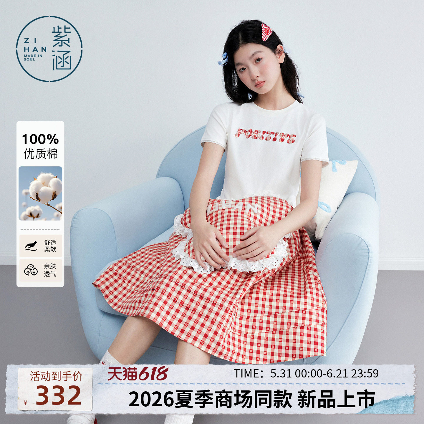 紫涵全棉红白格纹伞裙女2026夏季新款高腰宽松显瘦a字七分半身裙