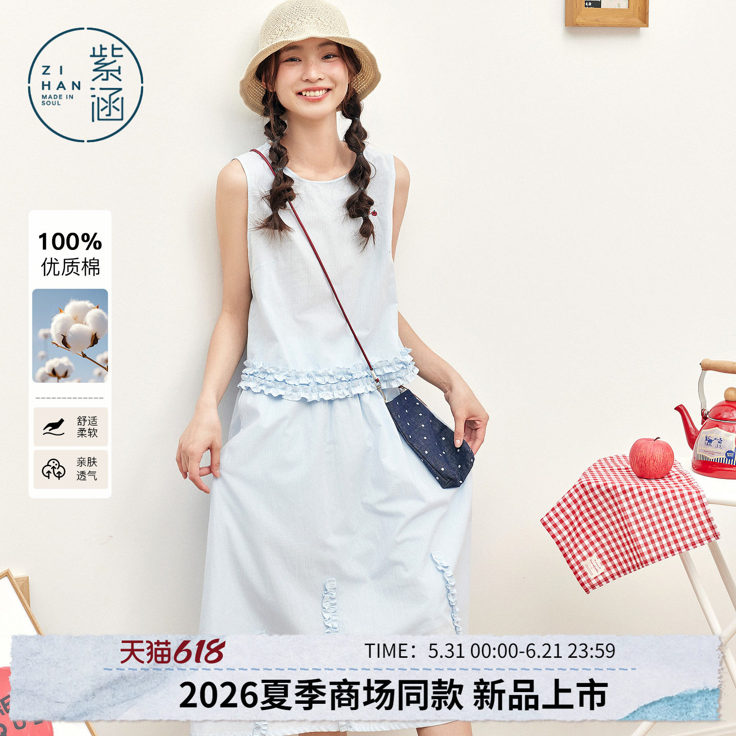 紫涵纯棉木耳边无袖小衫高腰a字半身裙两件套装女2026年夏季新款