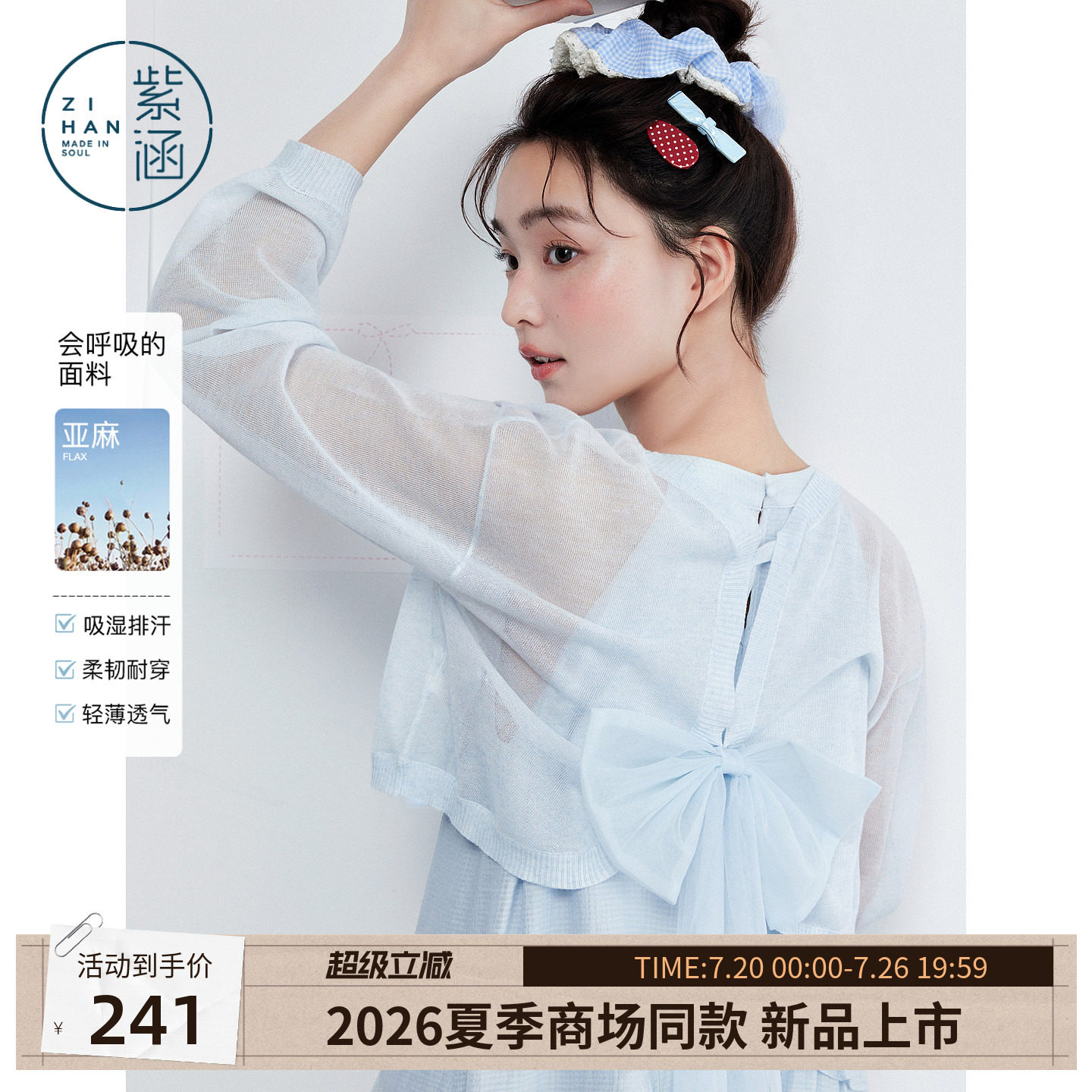 紫涵亚麻针织罩衫女2026年夏季新款薄透后背蝴蝶结吊带裙外搭毛衫