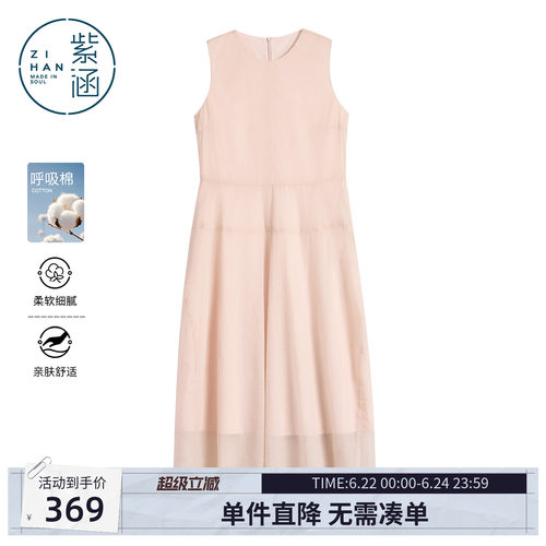 紫涵粉色无袖背心连衣裙女2026年夏季新款温柔简约宽松高腰a字裙