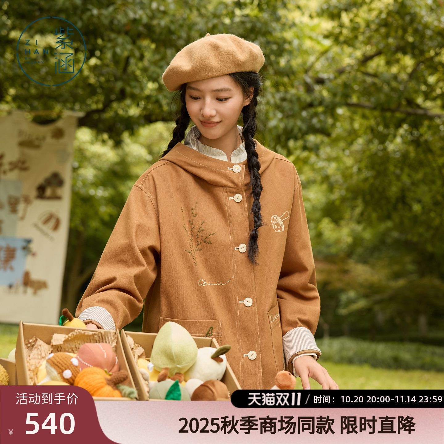 紫涵连帽宽松外套女2025秋季新款日系简约休闲大身绣花单排扣上衣