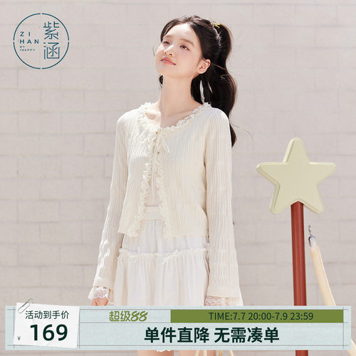 紫涵白色圆领长袖针织开衫女秋季新款温柔甜美风蕾丝花边叠穿外套