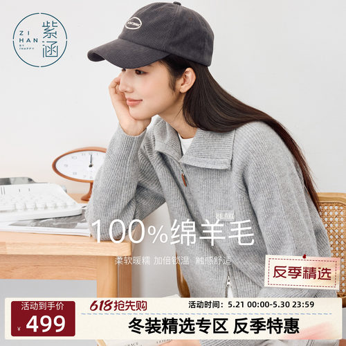 紫涵100%绵羊毛翻领针织衫女士冬季新款简约双开拉链毛衣开衫