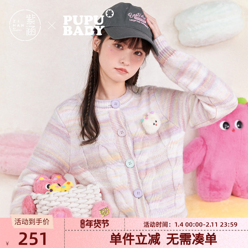 【奶噗噗联名】紫涵短款绞花圆领针织开衫女冬季新款甜美毛衣外套,女装/女士精品,毛针织衫,淘宝优惠券,粉丝福利购,淘宝优惠卷