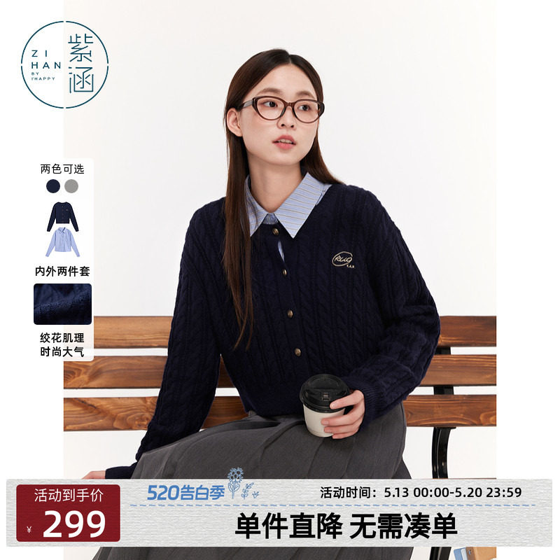 紫涵翻领长袖衬衫麻花肌理感圆领针织开衫两件休闲套装女秋季新款
