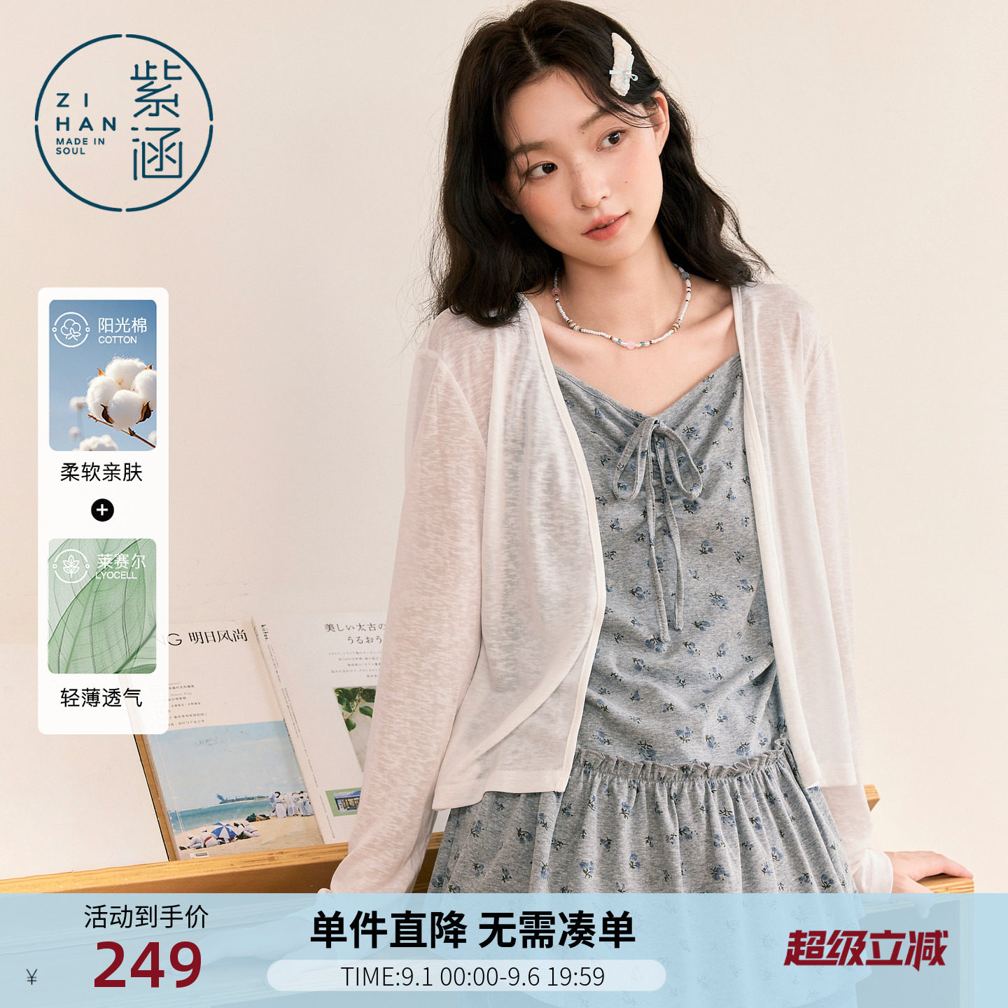 紫涵碎花裙边吊带薄款莱赛尔长袖针织罩衫两件套装女2026早秋新款图片