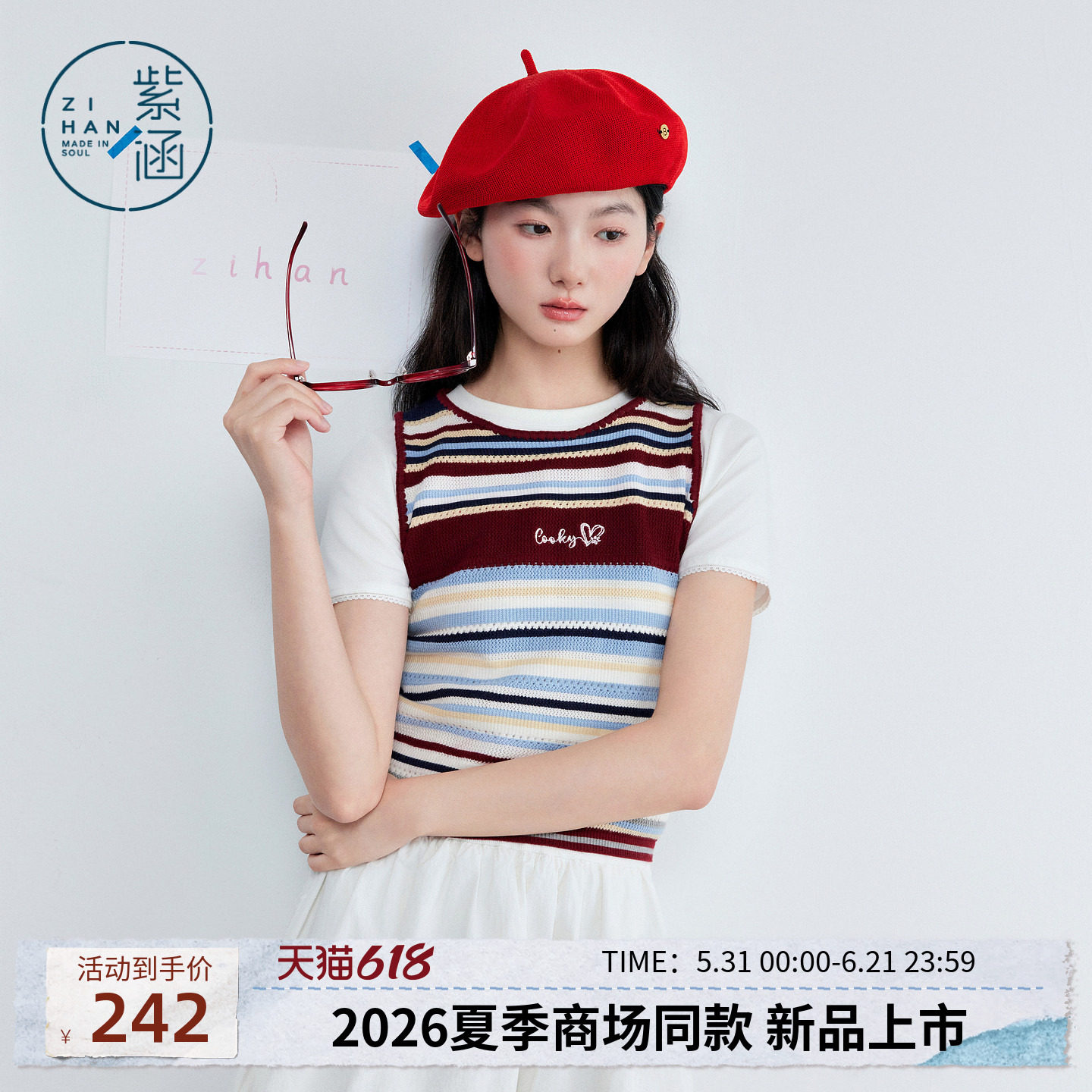 紫涵彩色条纹背心毛衫女2026夏季新款设计感绣花修身显瘦针织吊带