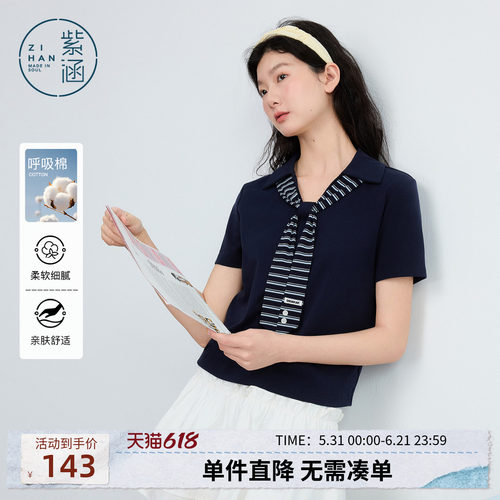 紫涵棉感藏青翻领正肩短袖T恤女2026年夏季新款简约条纹系带上衣