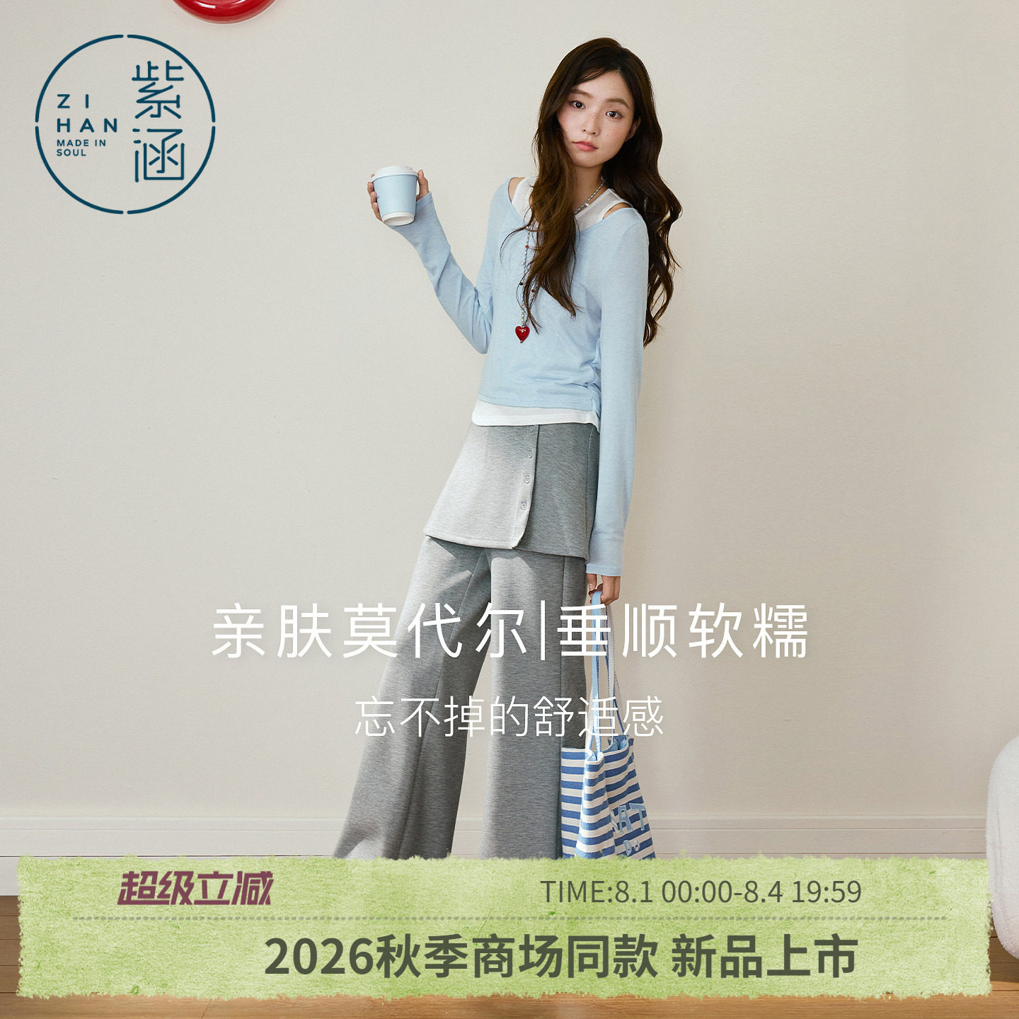 紫涵莫代尔屁帘阔腿微喇裤女2026秋季新款柔顺高弹显瘦休闲裤卫裤