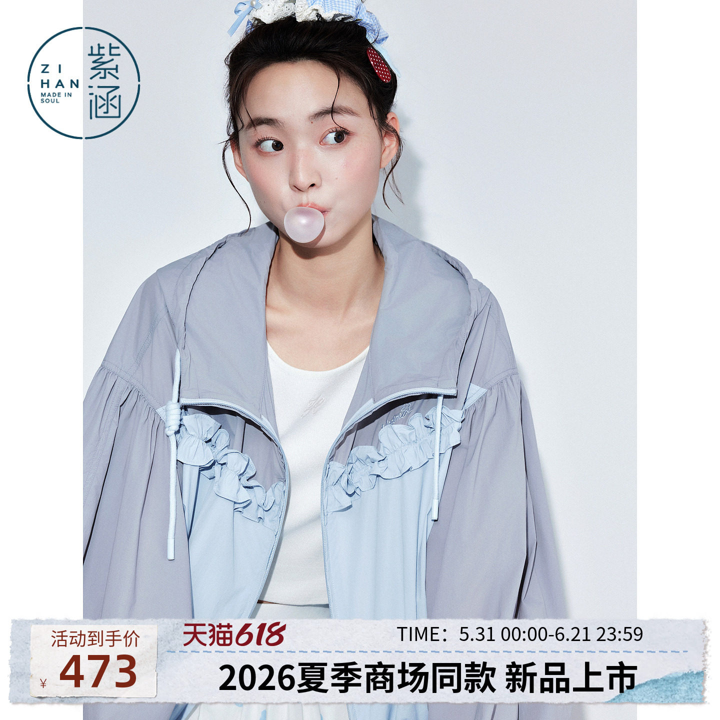 紫涵蓝色撞色木耳边连帽外套女2026夏季新款宽松轻透遮阳拉链上衣