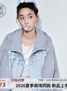 紫涵蓝色撞色木耳边连帽外套女2026夏季新款宽松轻透遮阳拉链上衣