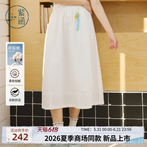 紫涵棉感白色半身裙女2026夏季新款时尚简约松紧腰宽松垂感a字裙