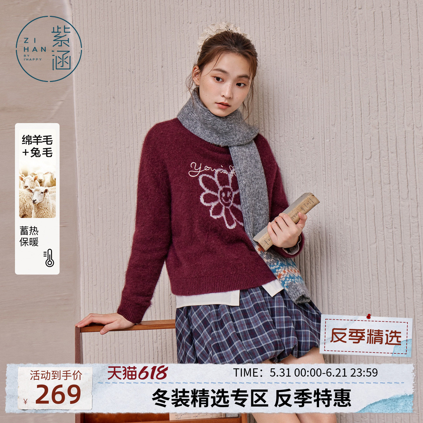 紫涵红色兔羊毛混纺套头毛衣女士冬季新款花朵刺绣宽松休闲针织衫