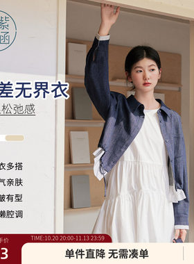 紫涵短款假两件撞色条纹衬衫外套女秋季新款韩系风高级感拼接上衣