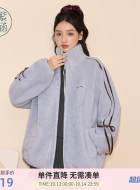紫涵摇粒绒立领短外套女冬季新款甜美线条蝴蝶结宽松休闲拉链上衣