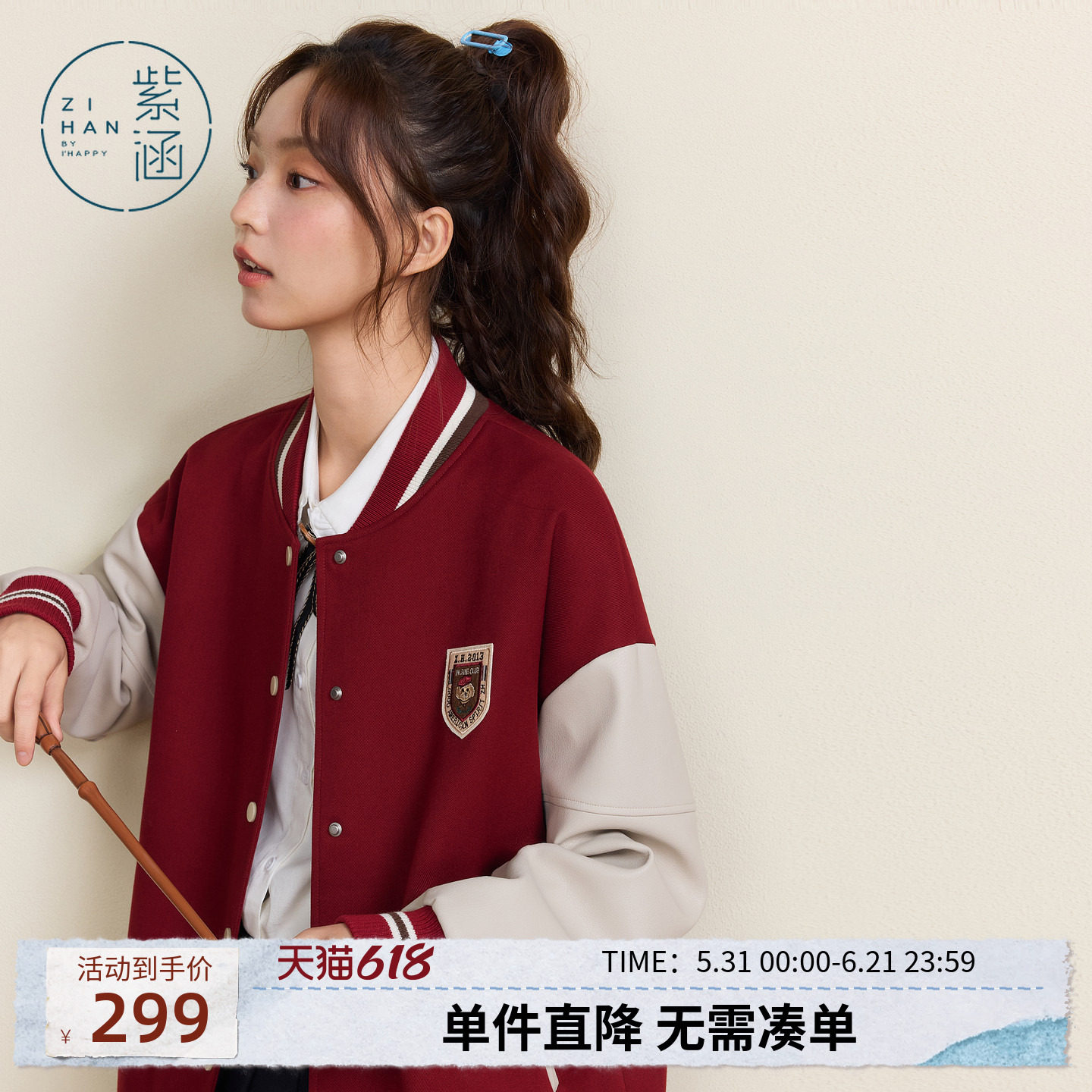 紫涵美式复古红色棒球服女士秋季新款学院风撞色刺绣胸针宽松外套