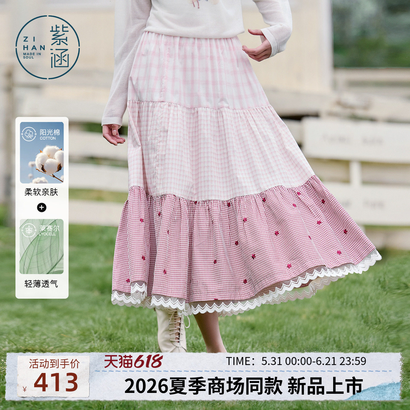 紫涵粉色格纹撞色拼接蛋糕裙女2026夏季新款松紧腰花边a字半身裙
