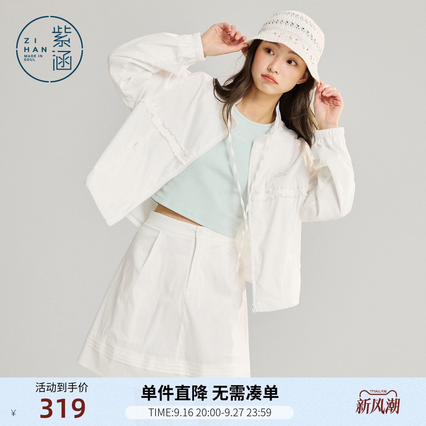 紫涵白色短款立领木耳边绣花外套风琴褶短裙两件套装女春季新款图片