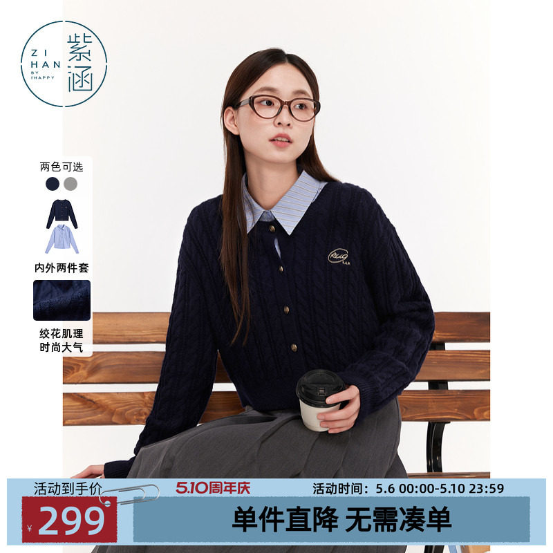 紫涵翻领长袖衬衫麻花肌理感圆领针织开衫两件休闲套装女秋季新款