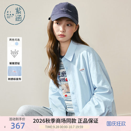 紫涵浅蓝细闪烫钻长袖衬衫女2026秋季新款小标贴布绣宽松休闲衬衣