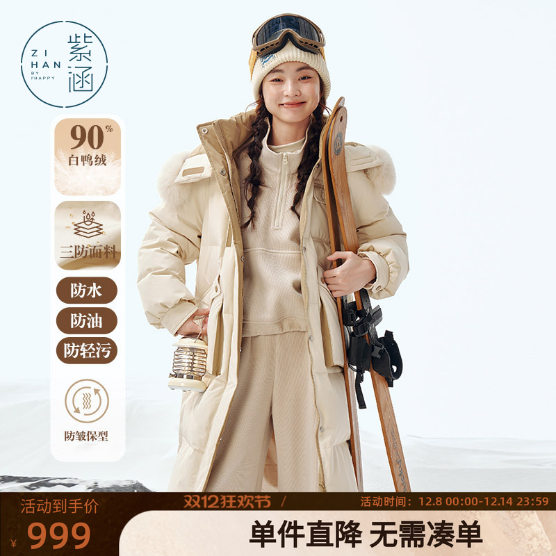 紫涵吴宇恒同款三防长款羽绒服