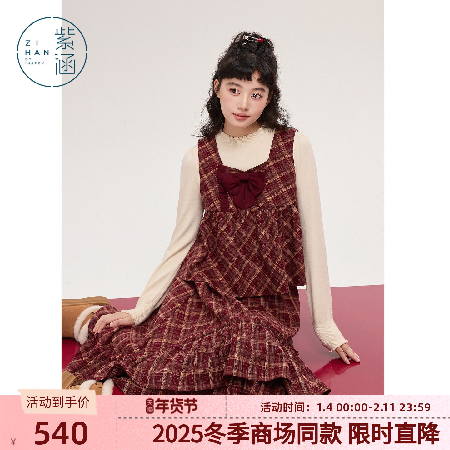 紫涵红格方领无袖娃娃衫木耳边拼接半身裙两件套装女2025冬季新款,女装/女士精品,时尚套装,淘宝优惠券,粉丝福利购,淘宝优惠卷