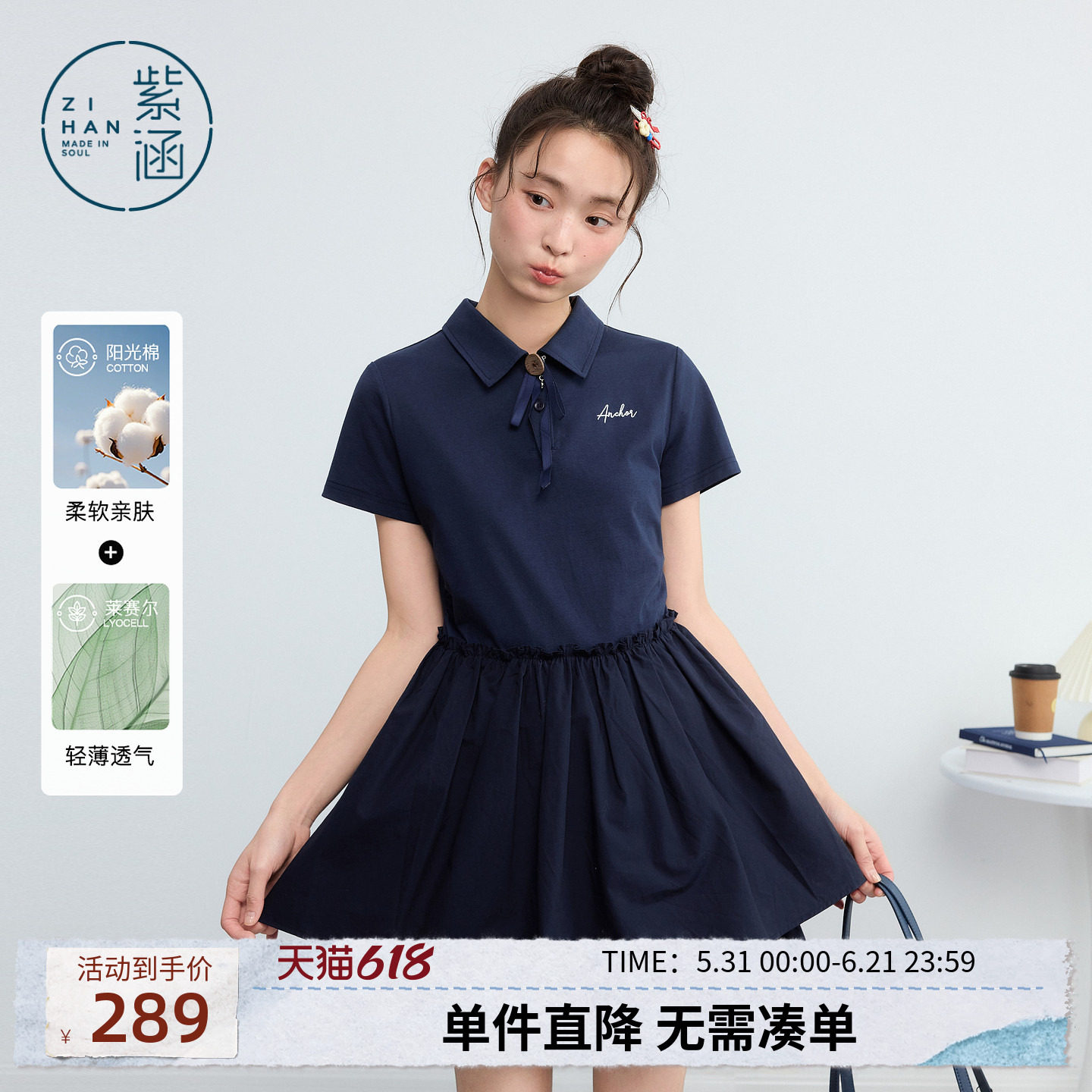 紫涵POLO领短袖连衣裙女2026年夏季新款学院风拼接双裙摆收腰短裙