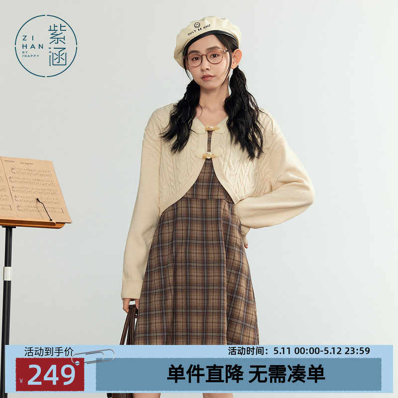 紫涵复古咖格吊带连衣裙麻花长袖针织开衫两件休闲套装女秋季新款