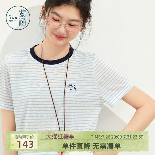 紫涵蓝白条纹短袖T恤女2026年夏季新款减龄猫咪刺绣轻薄宽松上衣