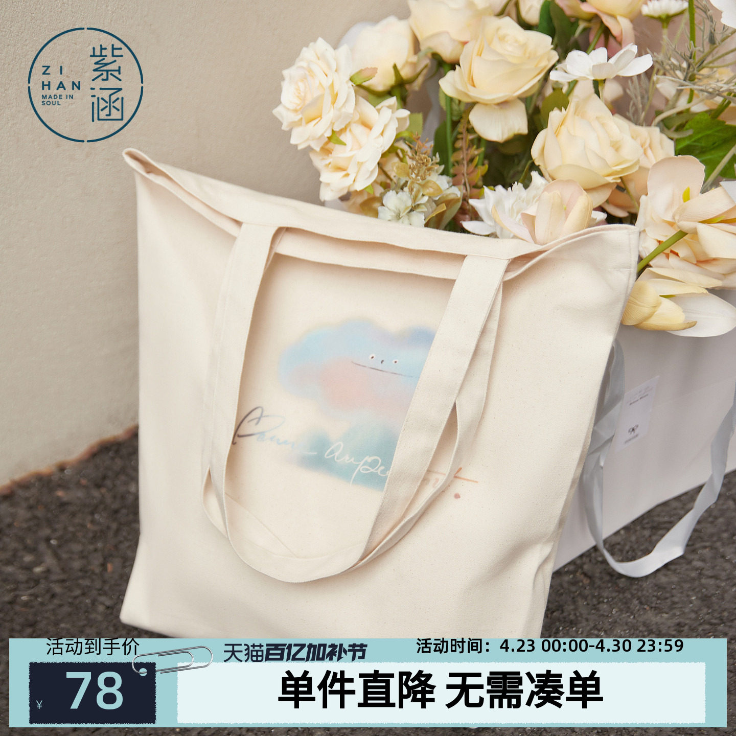 紫涵文艺清新风云朵印花帆布托特包女大容量单肩包户外通勤购物袋