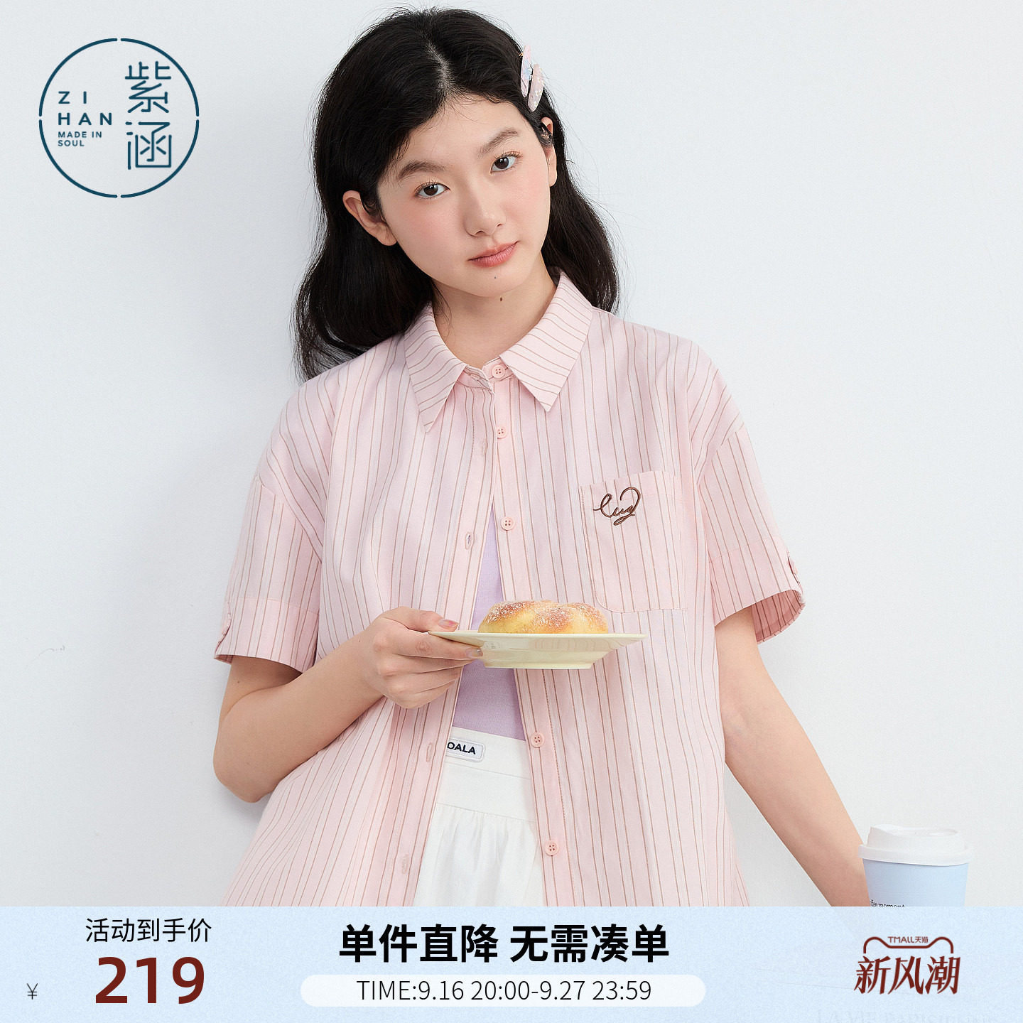 紫涵粉色竖条纹短袖衬衫女2026夏季新款甜美刺绣口袋宽松落肩上衣图片