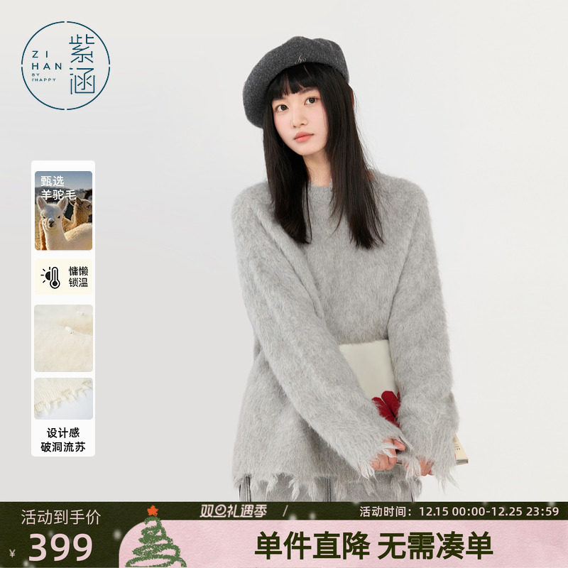 紫涵圆领羊驼毛针织衫女冬季新款纯色简约宽松慵懒感内搭套头毛衣