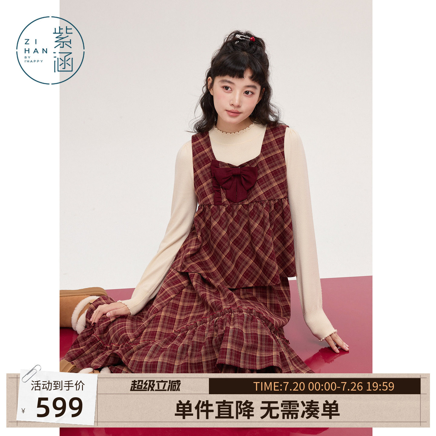 紫涵红色格纹甜美娃娃衫半身裙套装女冬季新款省心搭配时尚两件套