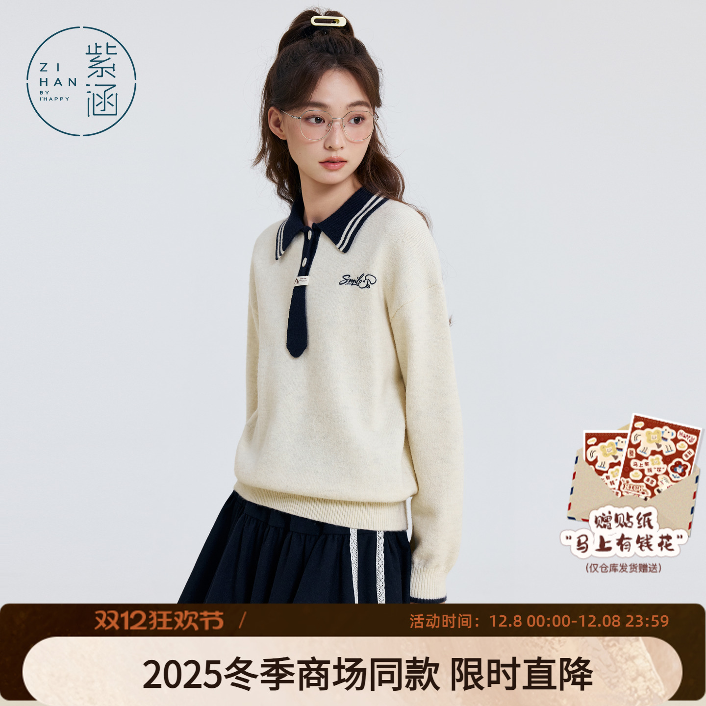 紫涵撞色polo领套头针织衫女2025冬季新款学院风刺绣宽松内搭毛衣