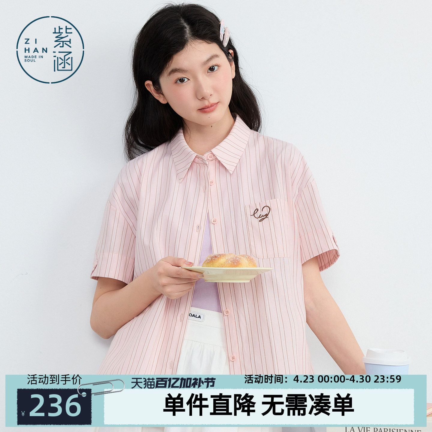 紫涵粉色竖条纹短袖衬衫女2026夏季新款甜美刺绣口袋宽松落肩上衣