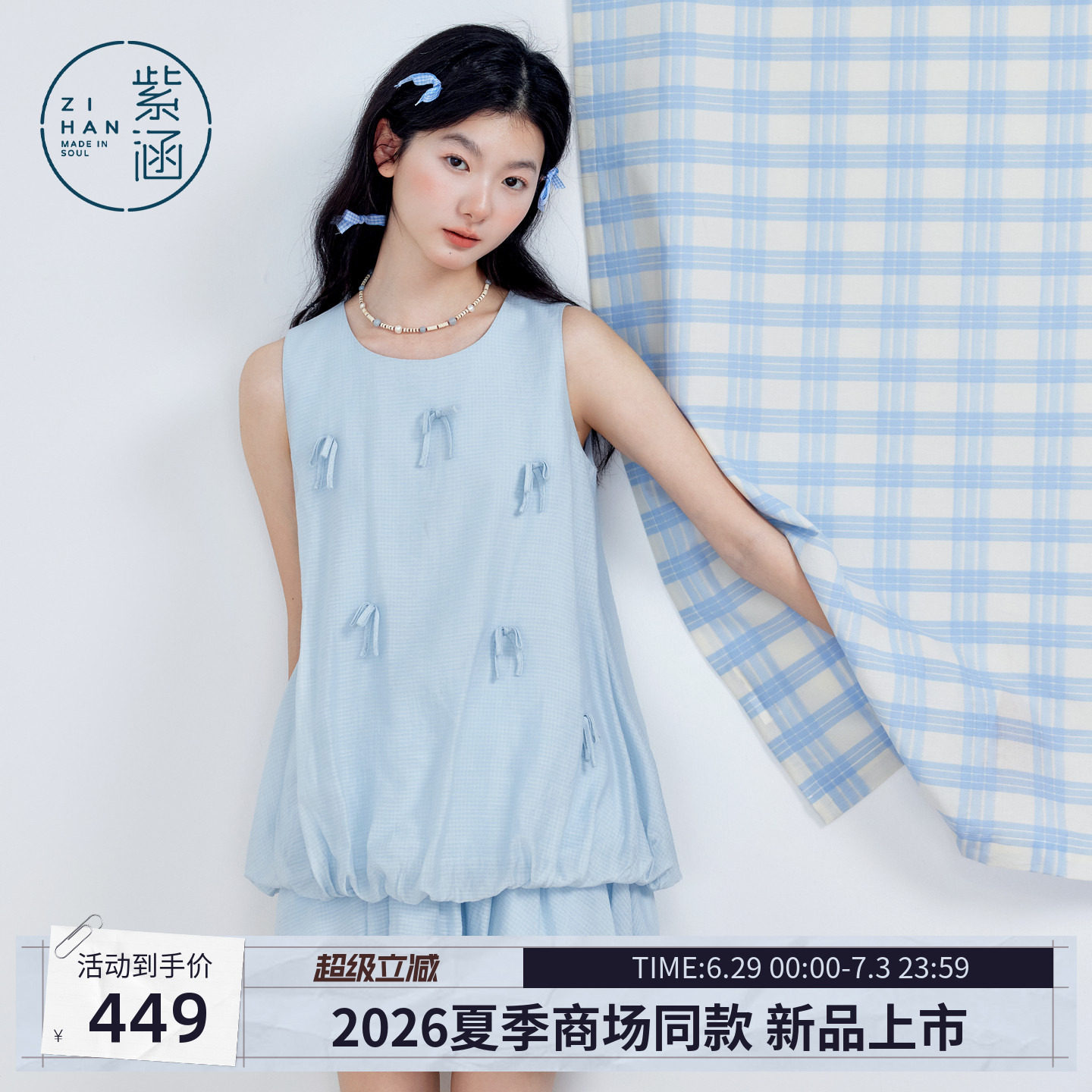 紫涵甜美蝴蝶结无袖背心娃娃衫花苞短裙两件套装女2026年夏季新款