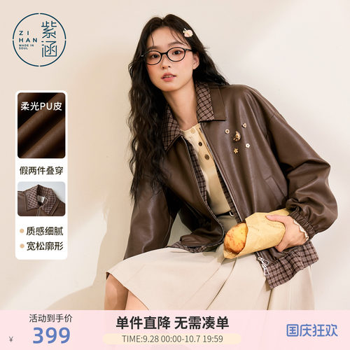 【小软皮】紫涵复古假两件短款PU皮皮衣外套女小个子2026秋夹克