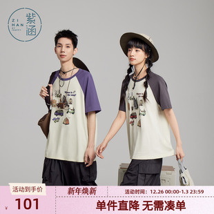 印花T恤男女同款 宽松情侣款 2024秋季 圆领短袖 上衣 新款 紫涵插肩袖