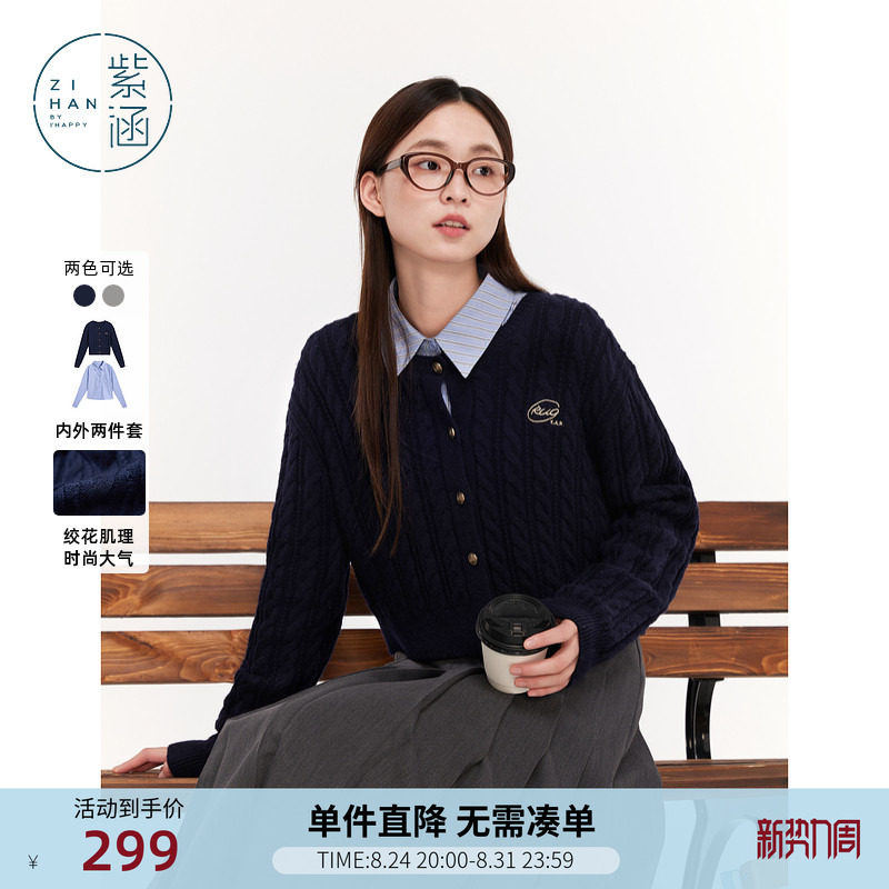 紫涵翻领长袖衬衫麻花肌理感圆领针织开衫两件休闲套装女秋季新款
