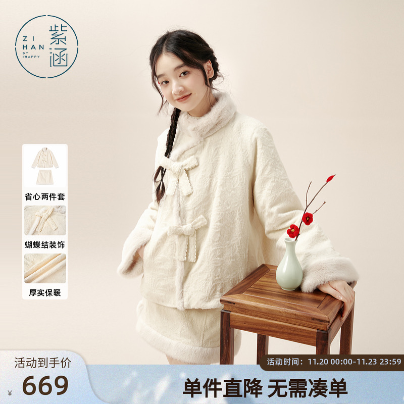 紫涵新中式甜美毛绒袖边立领斜襟外套a字短裙两件套装女冬季新款