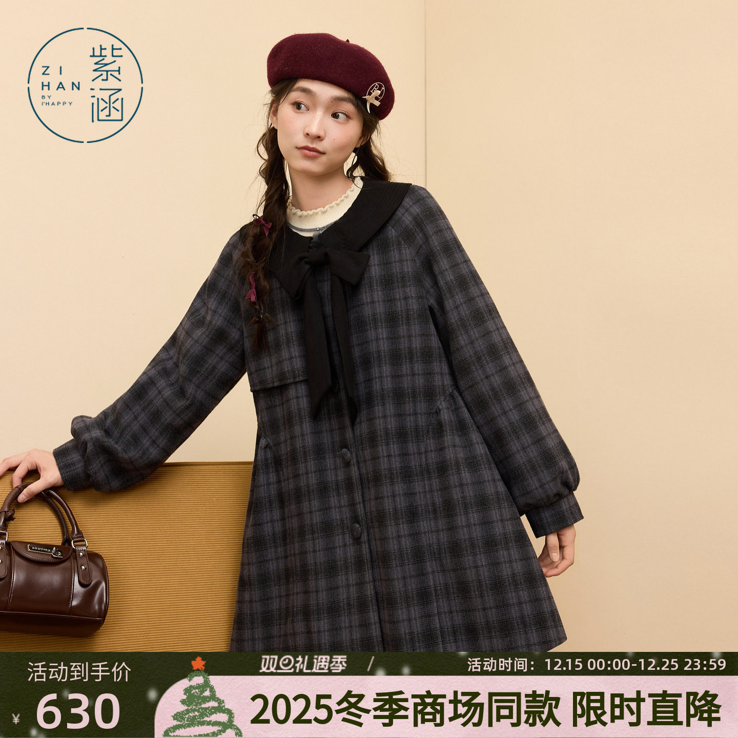 紫涵羊毛呢格纹大衣女2025冬季新款甜美宽松蓝灰A字型娃娃领外套