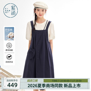 紫涵棉感白色打底T恤藏青背带a字连衣裙两件套装女2026年夏季新款