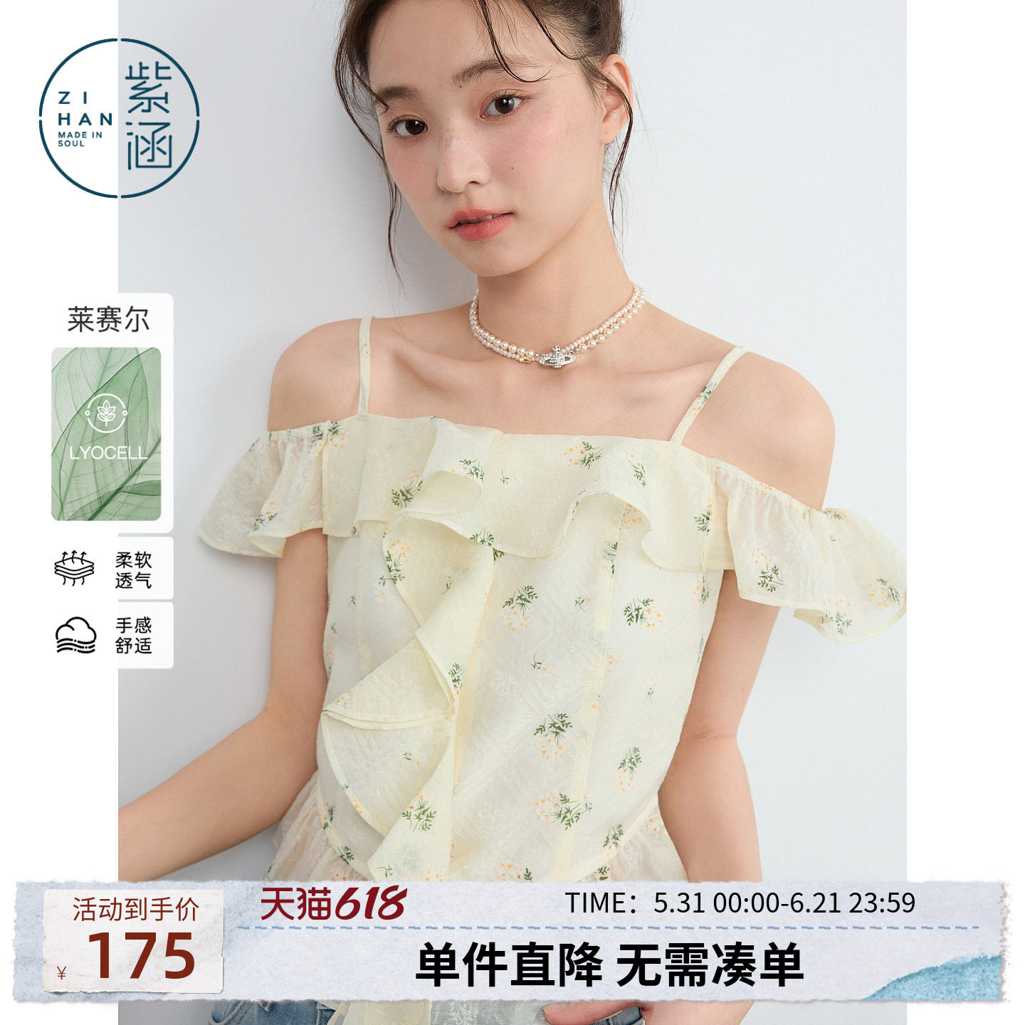 紫涵莱赛尔一字肩碎花吊带女2026夏季新款短款收腰荷叶边露肩上衣
