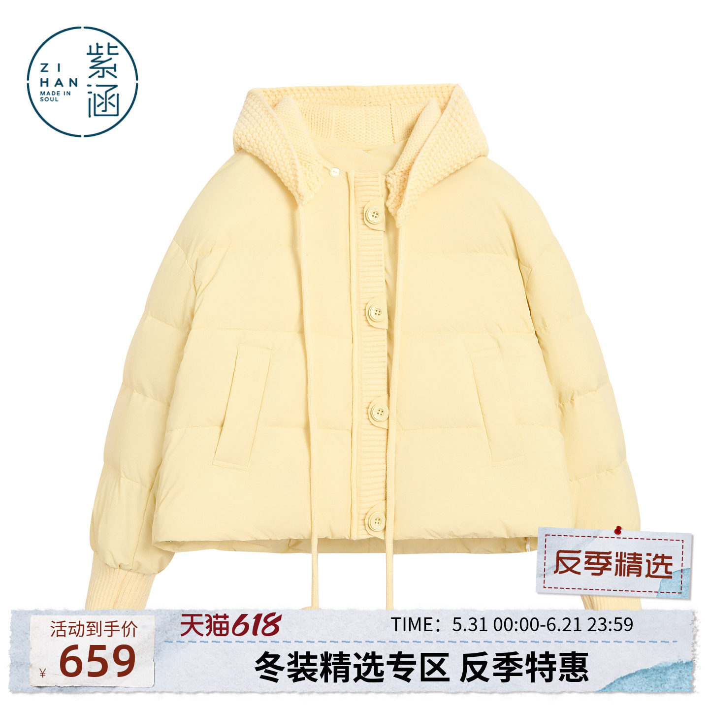 紫涵短款针织连帽拼接羽绒服女冬季新款黄色毛球系绳休闲鸭绒外套