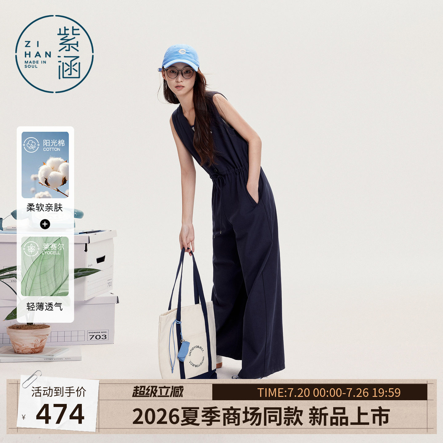 紫涵内搭吊带天丝v领无袖抽绳收腰连体裤两件套装女2026夏季新款