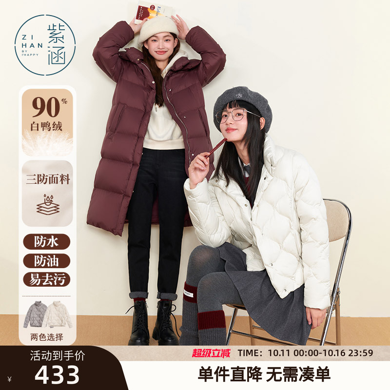 紫涵短款立领轻薄三防羽绒服外套女冬季新款菱格保暖白鸭绒面包服