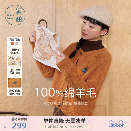 紫涵短款绞花针织开衫女冬季新款复古宽松毛衣羊毛衫上衣学院风