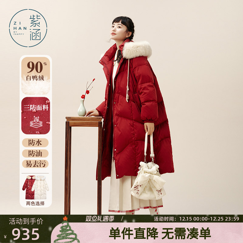 紫涵长款大毛领三防红色羽绒服女冬季新款宽松加厚保暖白鸭绒外套