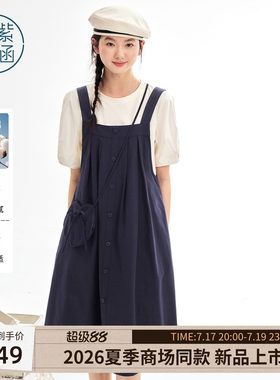 紫涵棉感白色打底T恤藏青背带a字连衣裙两件套装女2026年夏季新款